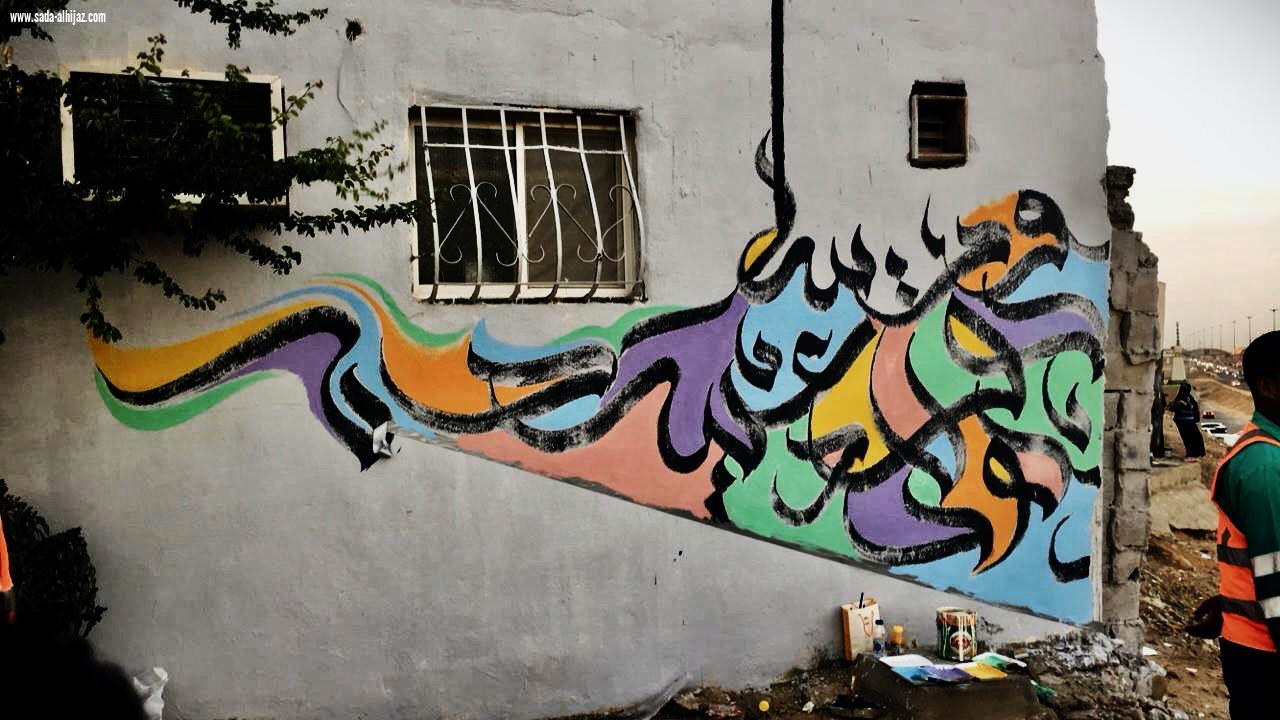 دهانات ورسومات فنية معالجة التلوث البصري على طريق الحرمين بجدة